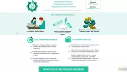 Электронная приемная - лохотрон