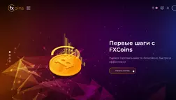 FXcoins - на проверке