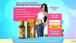 Медовый спас - лохотрон
