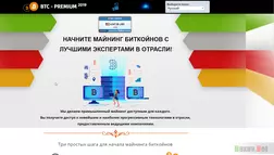 BTC - Premium 2019 - лохотрон