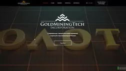 GoldMinigTech - лохотрон