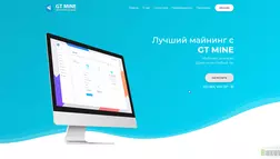 GT MINE - лохотрон