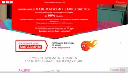 Магазин закрывается - распродажа скидки до 99% - лохотрон