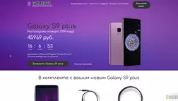 Распродажа Galaxy S9 plus - лохотрон