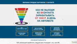 Денежная воронка ВК - лохотрон