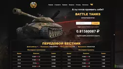 Battle Tanks - лохотрон