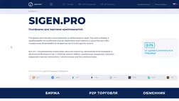 Sigen.Pro - на проверке