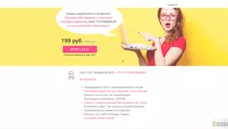 Франшиза "База поставщиков" - лохотрон