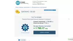 Фонд помощи населению от объединенных корпораций - лохотрон