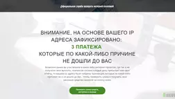 Официальная служба возврата интернет-платежей - лохотрон