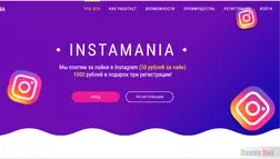 Instamania - Лохотрон