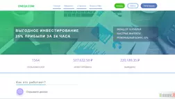 ONEQX - Лохотрон