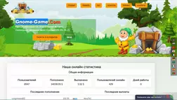 Gnome Game - Лохотрон