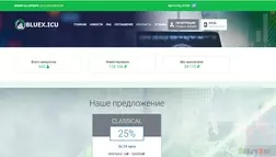 BLUEX.ICU - Лохотрон