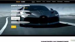 Race Cars - Лохотрон