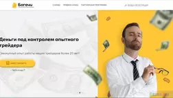 Богачи  - Лохотрон