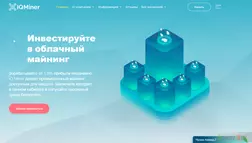 IQminer - Лохотрон