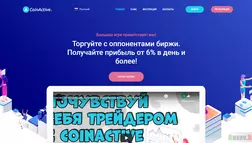 CoinActive - Лохотрон