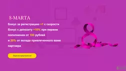 8 MARTA - Лохотрон
