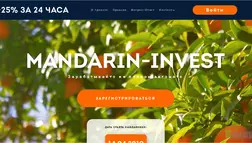 MANDARIN INVEST - Лохотрон