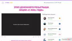 Этап денежного розыгрыша акции «E-mail года» - Лохотрон