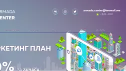 Armada Center - Лохотрон