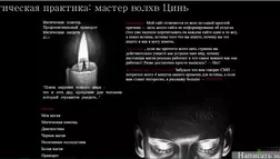 Магическая практика - Лохотрон