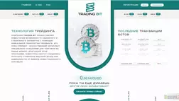Trading Bit - Лохотрон