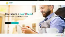 CashUBack - на проверке