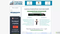 Lotook.ru - лохотрон