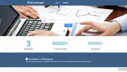 NixExchanger - лохотрон