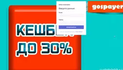 Кешбэк до 30% - лохотрон