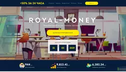 Royal-Money - лохотрон