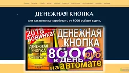 курс "Денежная кнопка" - лохотрон