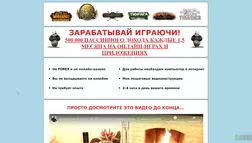Заработок на играх - лохотрон
