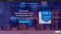 центр биржевой поддержки - лохотрон