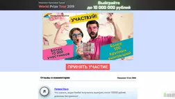 World Prize Tour 20!9 - лохотрон