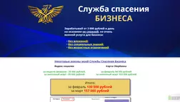 Служба спасения бизнеса - лохотрон