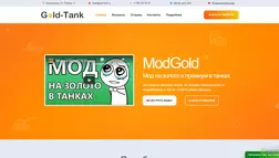 Gold Tanks - лохотрон