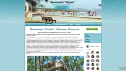 Пансионат "Лдзаа" - лохотрон
