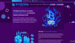 Bit Fortune Global - лохотрон