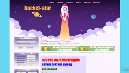 Rocket-star - лохотрон