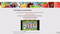 Как обыграть казино Вулкан - лохотрон