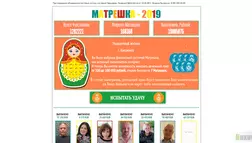 Финансовая система "Матрешка - 2019" - лохотрон