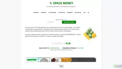Space Money - лохотрон