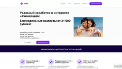 Реальный заработок в интернете начинающим - лохотрон