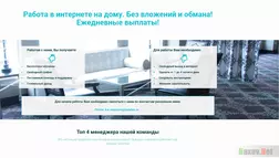 Работа в интернете на дому - лохотрон