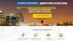 Курс по заработку от 10 USD за 15 минут - лохотрон