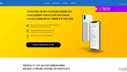 ResultBot - франшиза 2019 - лохотрон
