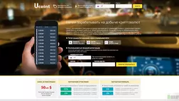 Ucoint - лохотрон